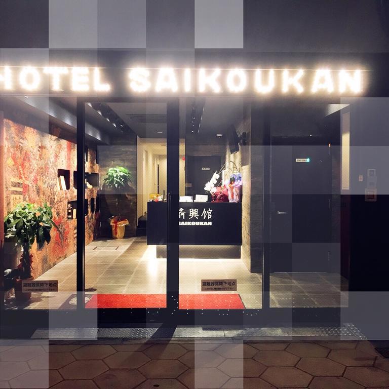 Готель Saikou Осака Екстер'єр фото